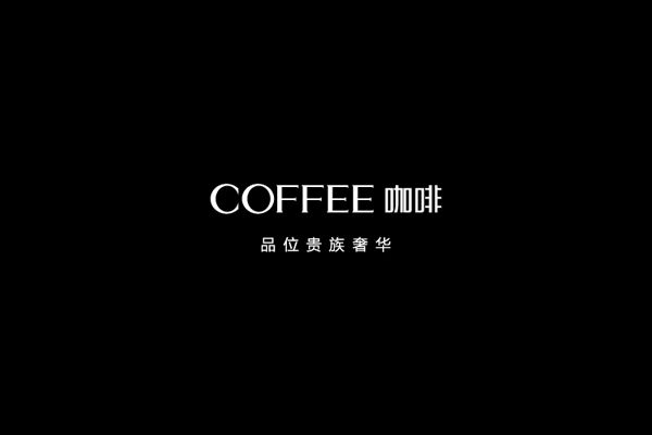 咖啡手機(jī)標(biāo)志設(shè)計(jì),咖啡手機(jī)logo設(shè)計(jì),咖啡手機(jī)vi設(shè)計(jì),咖啡手機(jī)店面設(shè)計(jì)