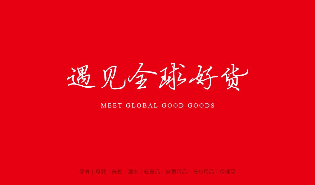 長田,長田國際供應(yīng)鏈（深圳）有限公司,優(yōu)品品牌形象設(shè)計,長田優(yōu)品標志設(shè)計,長田優(yōu)品LOGO設(shè)計,長田進口集合店