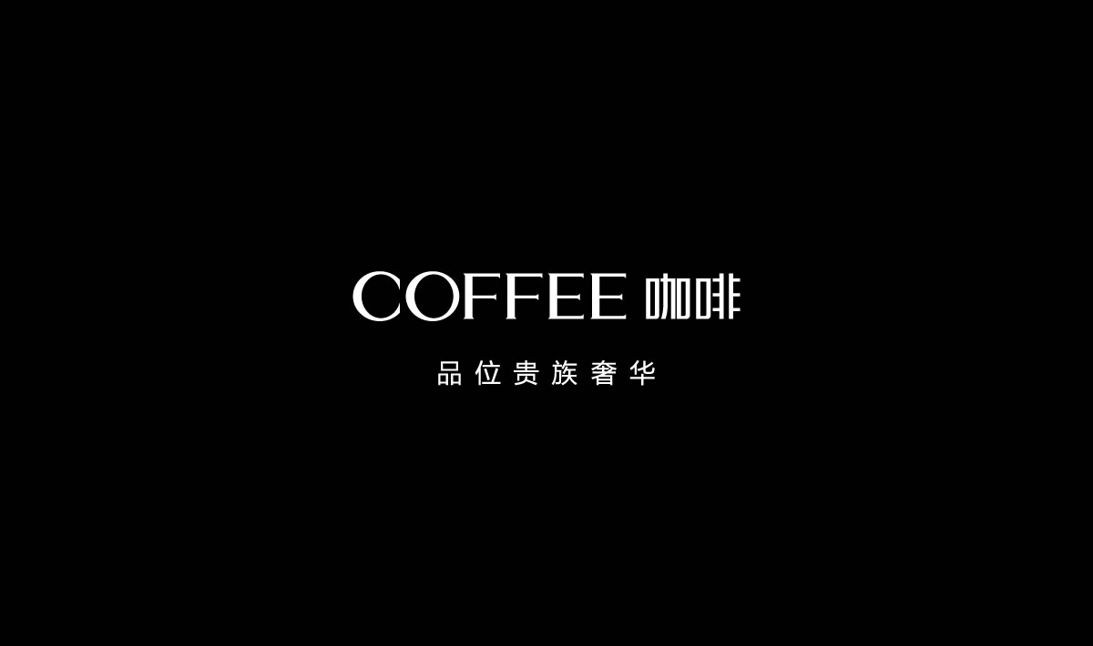 咖啡手機(jī)標(biāo)志設(shè)計,咖啡手機(jī)logo設(shè)計,咖啡手機(jī)vi設(shè)計,咖啡手機(jī)店面設(shè)計