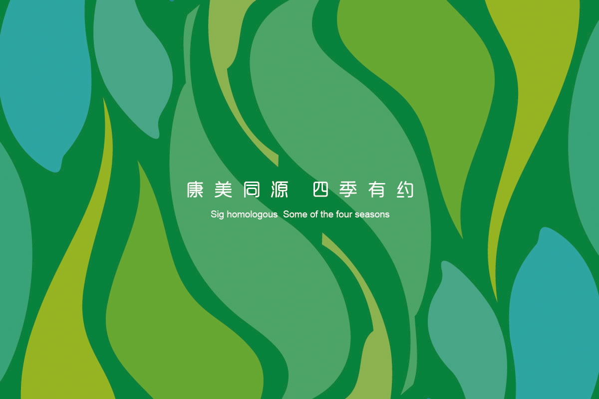 康美同源標(biāo)志設(shè)計(jì)、VI設(shè)計(jì)、商標(biāo)設(shè)計(jì)、店面設(shè)計(jì)_全力設(shè)計(jì)