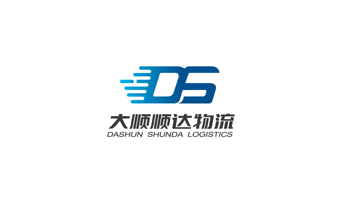大順物流品牌形象設(shè)計(jì)，大順物流標(biāo)志設(shè)計(jì)，大順物流畫冊設(shè)計(jì)