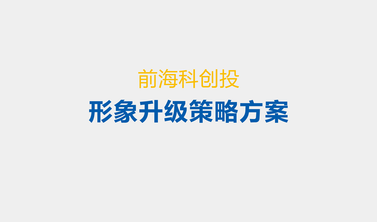 前?？苿?chuàng)投品牌設計,VI設計,標志設計和LOGO設計